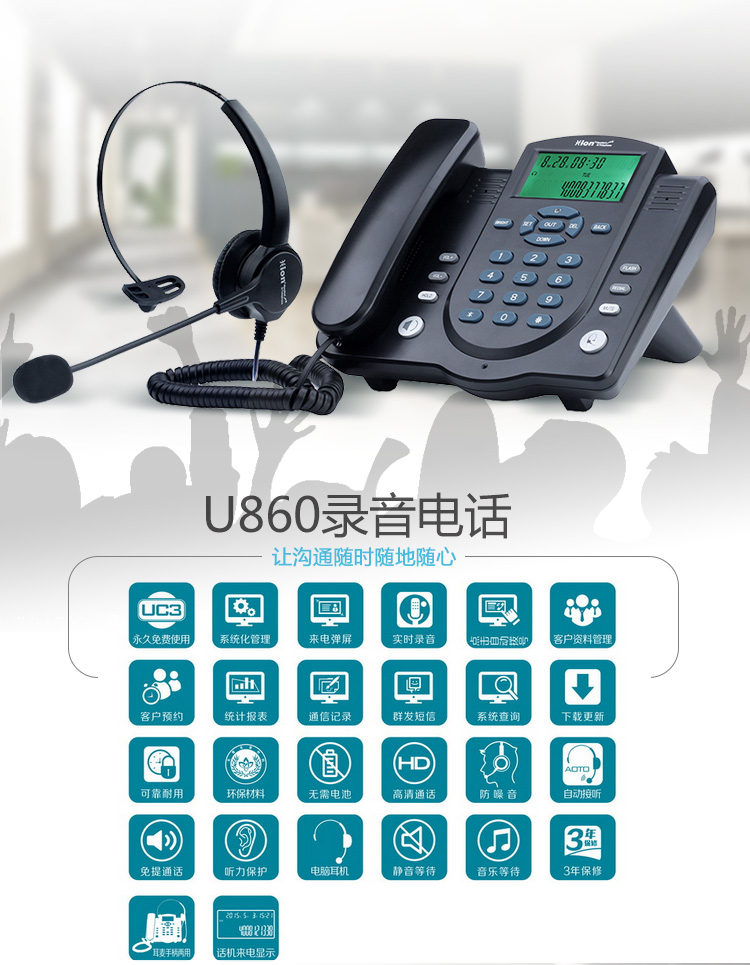 北恩U860录音电话耳机-功能介绍