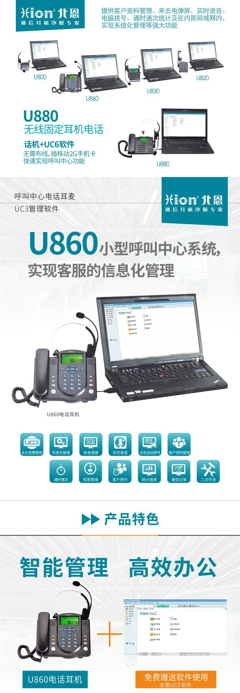 北恩U860耳机电话-功能展示