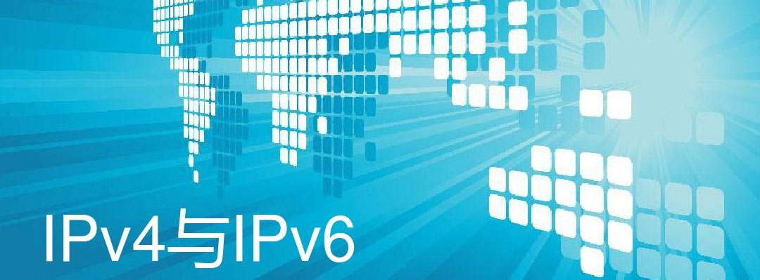 IPV6与IPV4