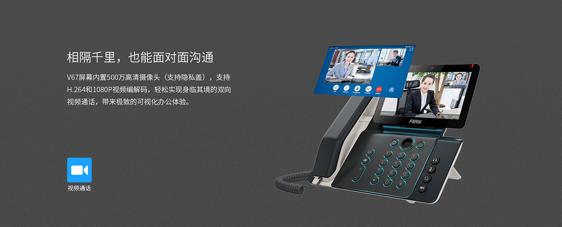 Fanvil方位V67视频IP电话机(图3) V67内置500W摄像头