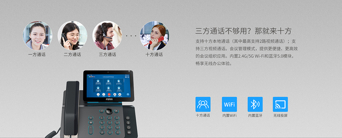 Fanvil方位V67视频IP电话机(图4) 10方语音通话