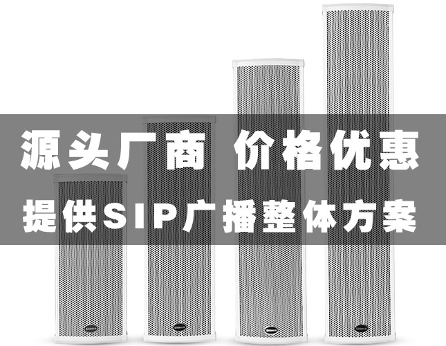 SIP音柱SL50