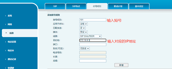 短号与IP地址快捷配置