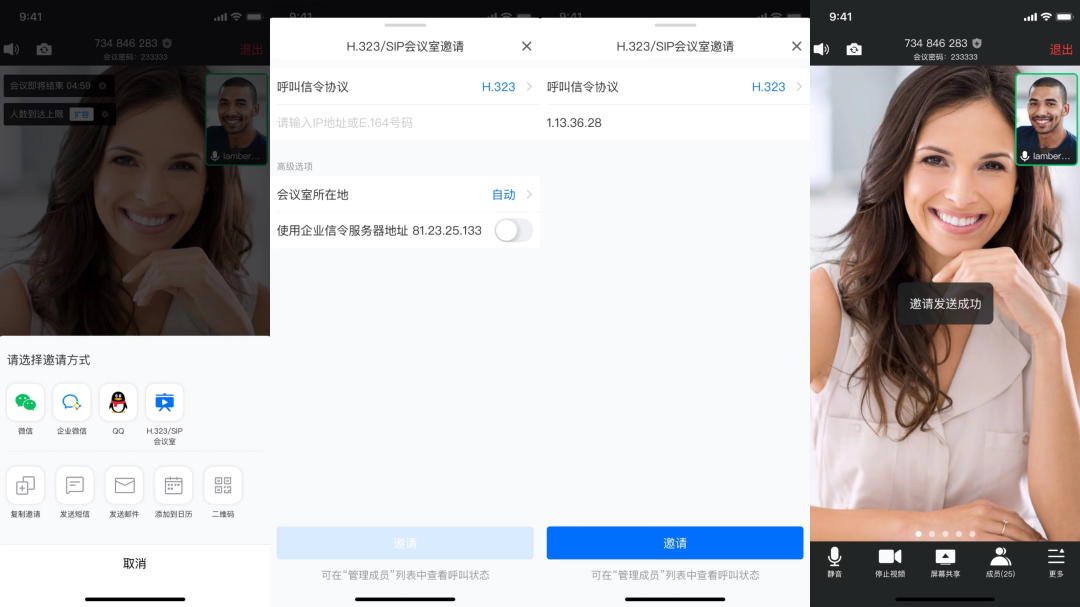 腾讯视频会议sip会议会议终端连接(图7) 呼叫信令协议