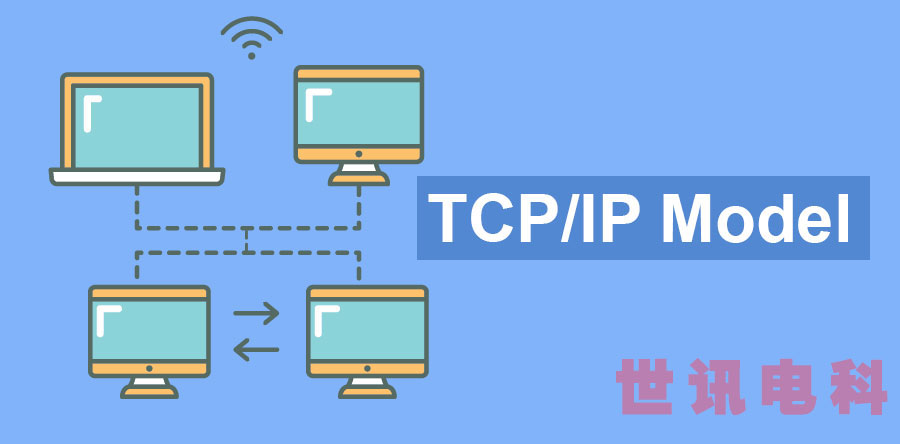 TCP/IP通信特点