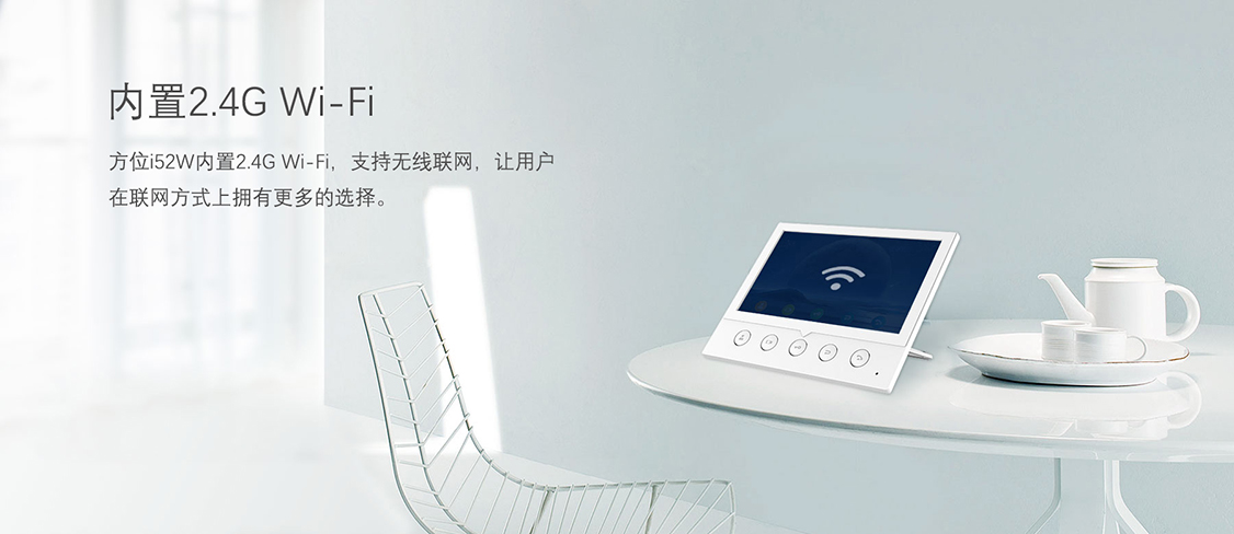 方位i52W无线2.4G Wi-Fi联网