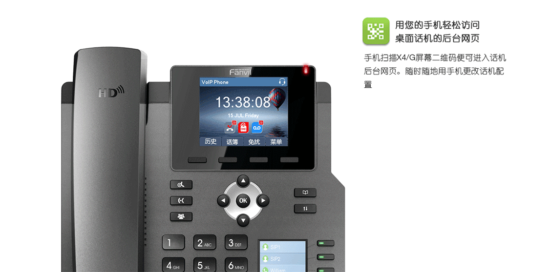 方位X4/G支持手机扫描登陆ip电话机